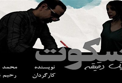 A Moment of Silence(یک دقیقه سکوت)