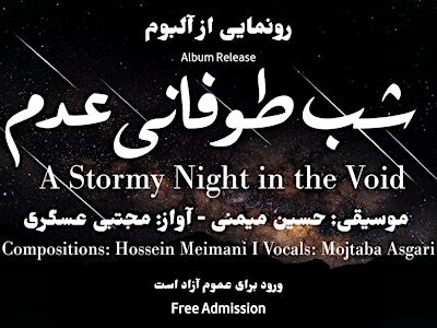 شب طوفانی عدم Album Release