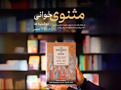 Masnavi Khani Workshop (Farsi)