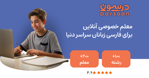 درسون