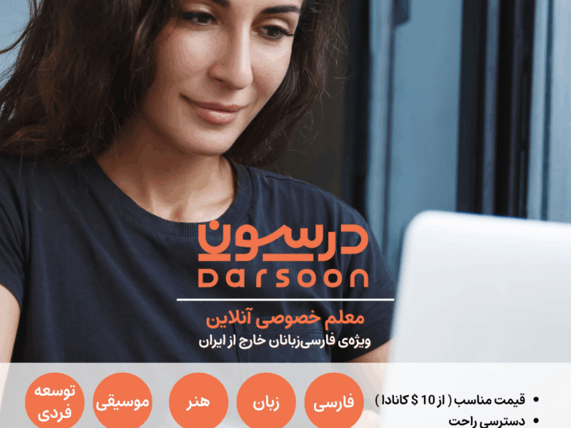 درسون