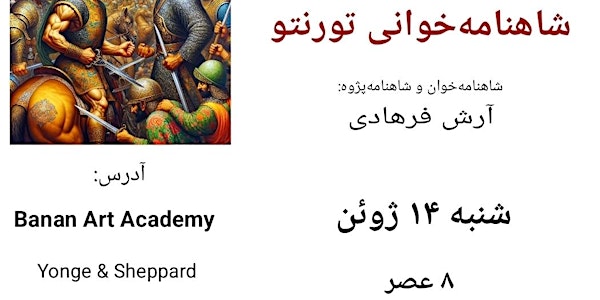 شاهنامهخوانی تورنتو